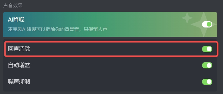 黑盒語(yǔ)音怎么屏蔽雜音1
