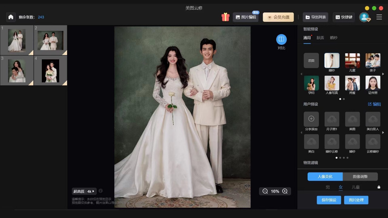 美圖云修去廣告版