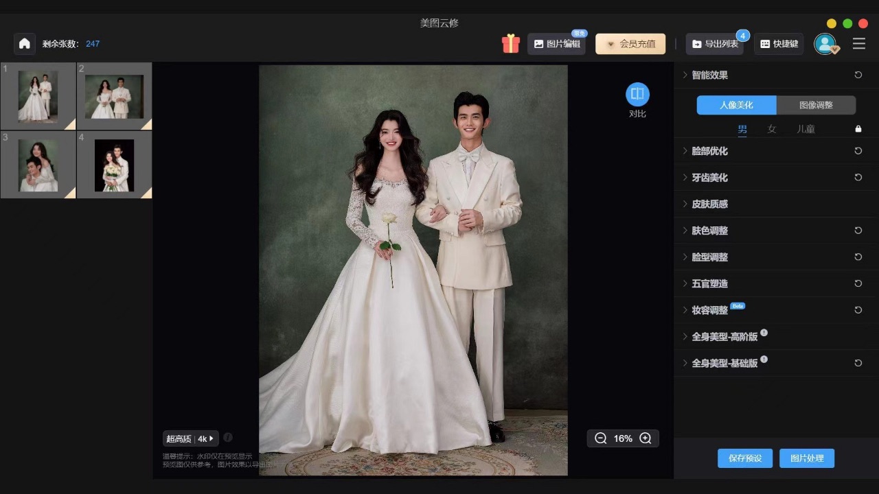 美圖云修去廣告版