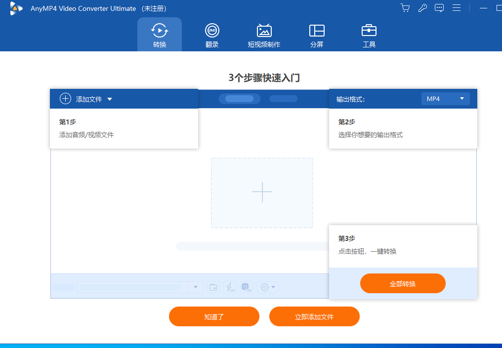 AnyMP4 Video Converter Ultimate(全能視頻轉(zhuǎn)換器)