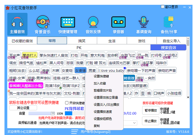 小紅花直播音效助手