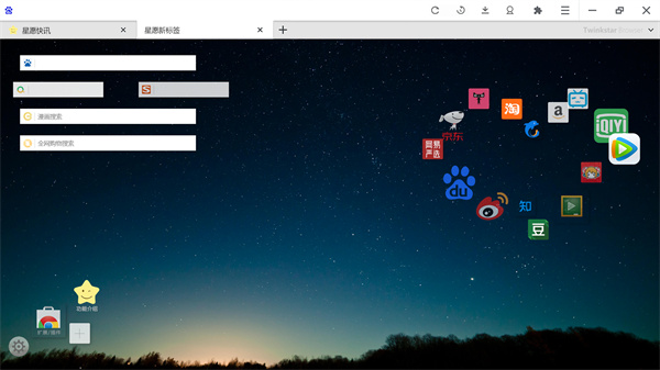 星愿瀏覽器標(biāo)準(zhǔn)版