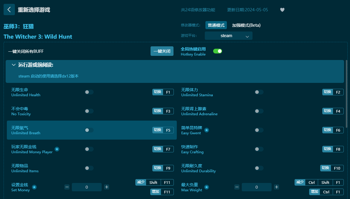 巫師3狂獵二十四項(xiàng)修改器