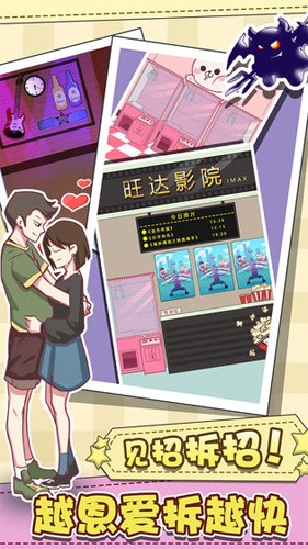 強拆情侶九游版