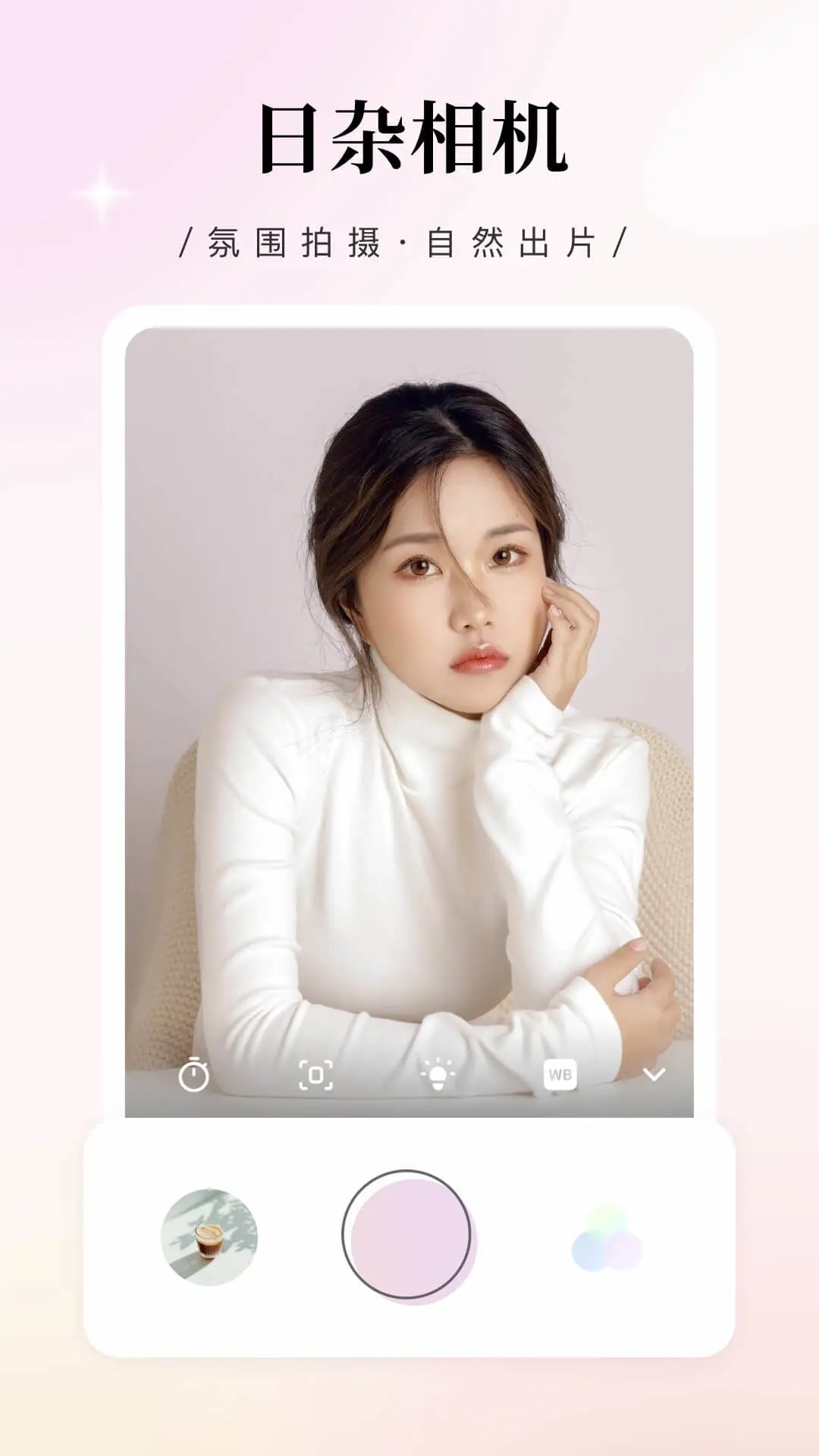 日雜相機(jī)免費(fèi)版