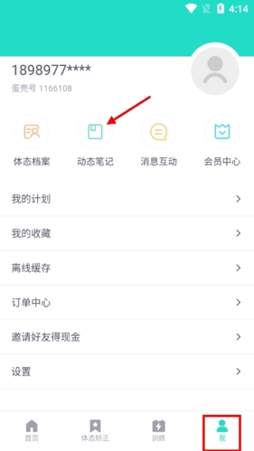 蛋殼跟練怎么上傳照片1