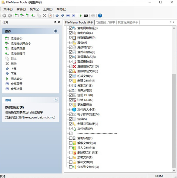 FileMenu Tools(Windows右鍵菜單增強(qiáng)工具)