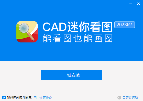 CAD迷你畫(huà)圖免費(fèi)版
