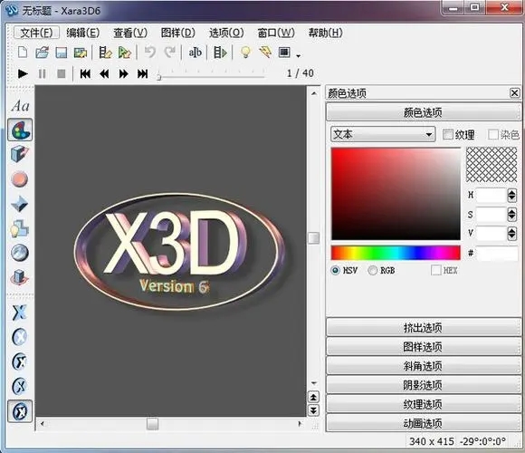 Xara3D6中文版(3d動(dòng)態(tài)文字制作工具)
