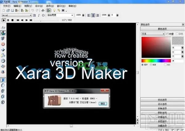 Xara3D6中文版(3d動(dòng)態(tài)文字制作工具)
