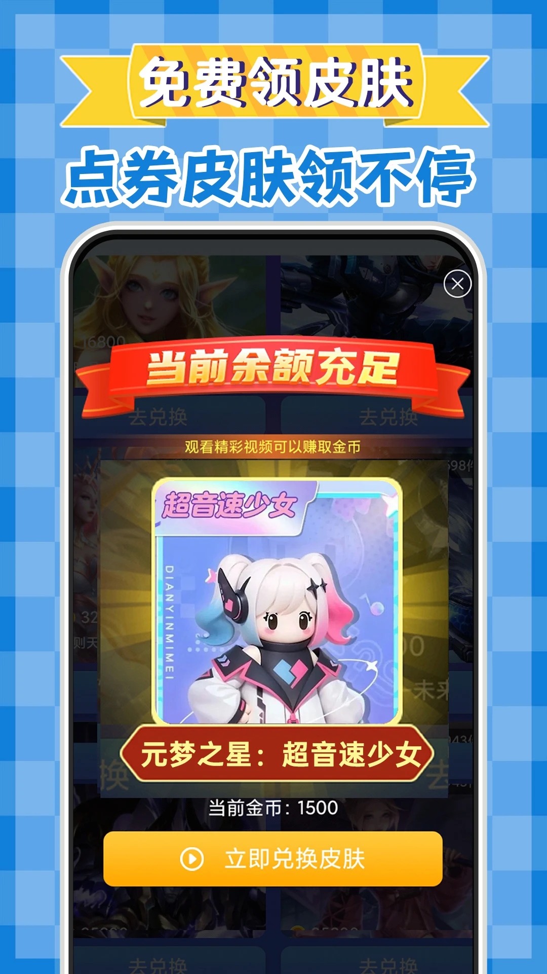 免費(fèi)領(lǐng)皮膚最新版