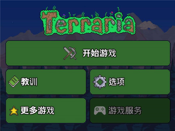 泰拉瑞亞中文版客戶端