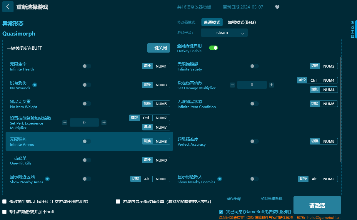 異常形態(tài)十六項修改器