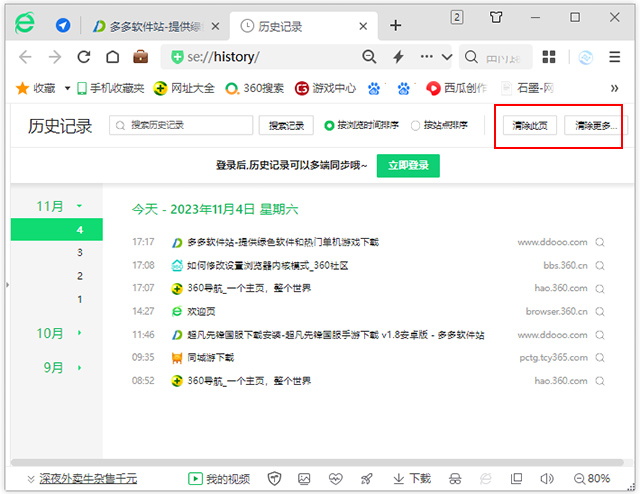 360安全瀏覽器官方版