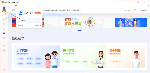 國(guó)家中小學(xué)智慧教育平臺(tái)