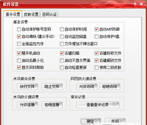 綠鷹安全精靈官方版