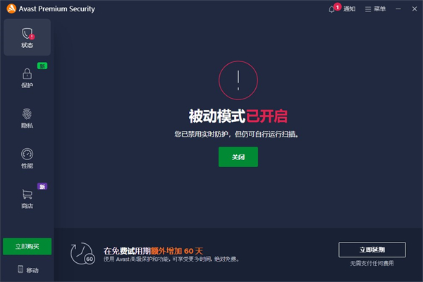 Avast殺毒軟件(Avast Premium Security)