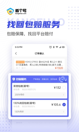 看個號(手游交易平臺)