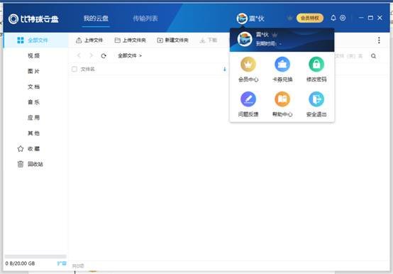 比特球云盤PC版