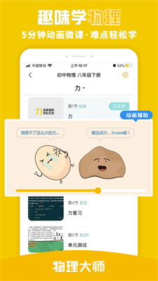 物理大師APP