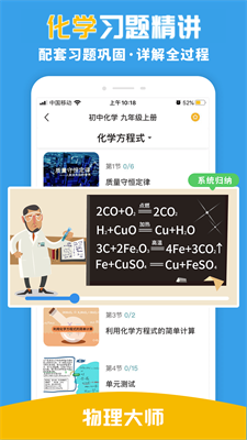 物理大師APP