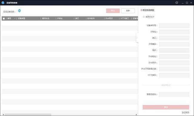 ?？祍adp(設(shè)備網(wǎng)絡(luò)搜索工具)