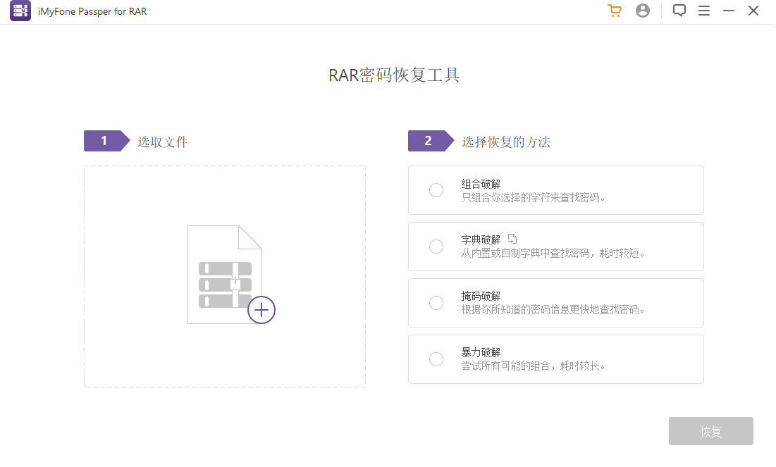 Passper for RAR (rar密碼移除工具)