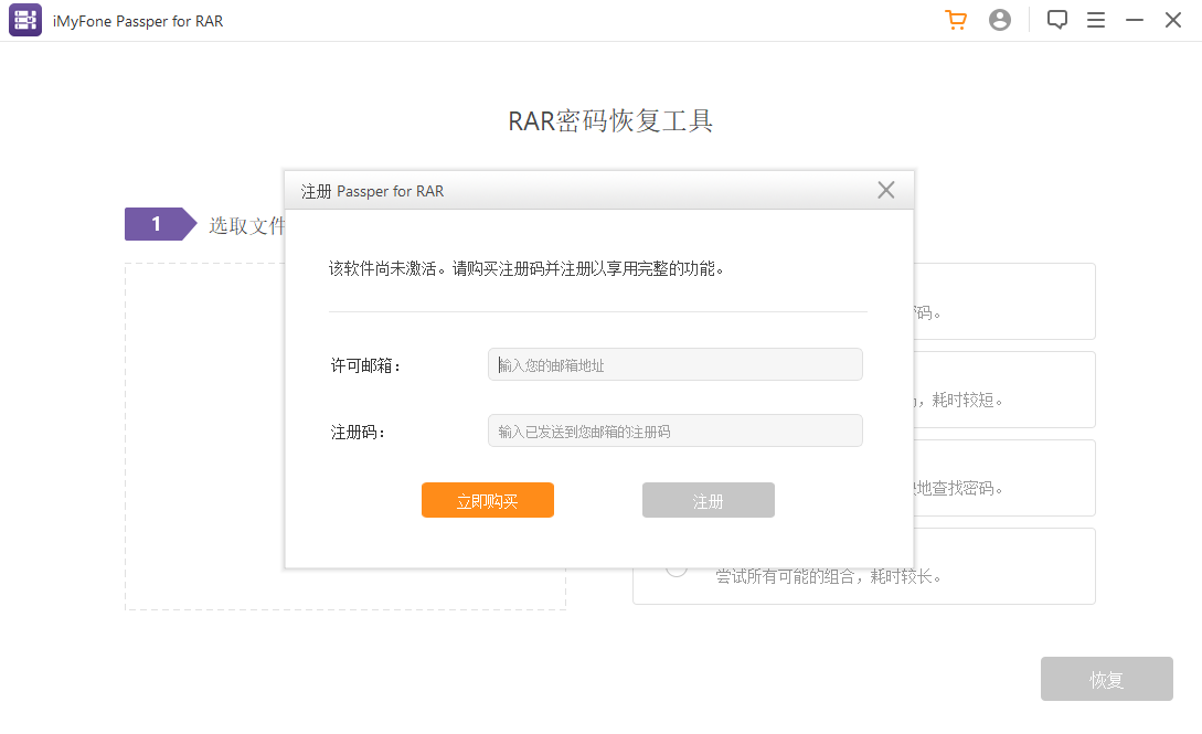 Passper for RAR (rar密碼移除工具)