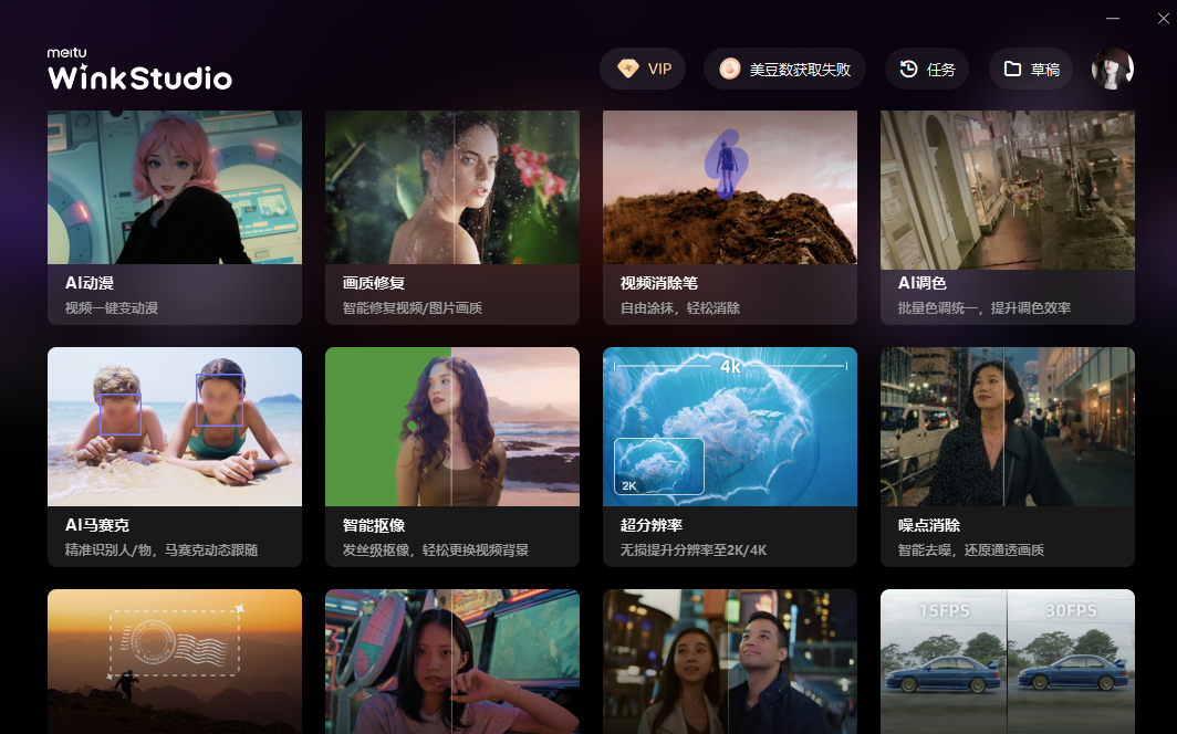 WinkStudio(AI視頻編輯工具)