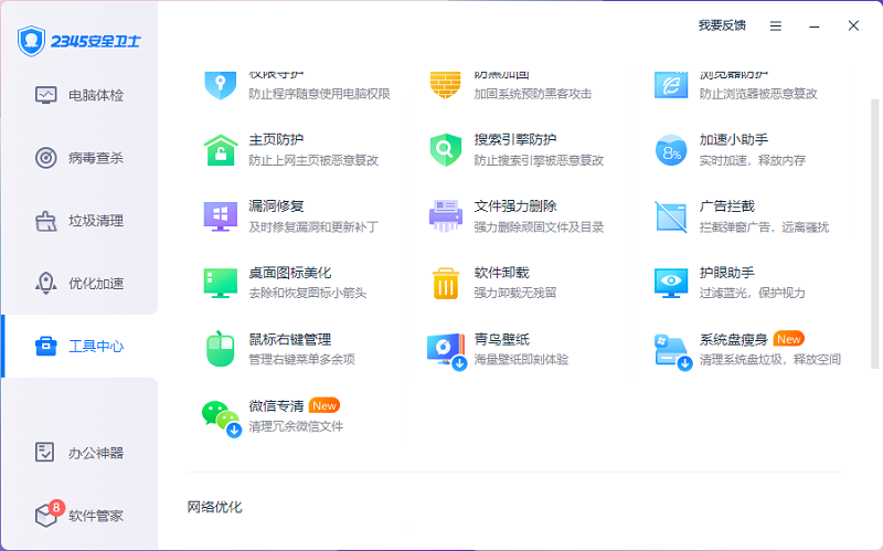 2345安全衛(wèi)士PC客戶端