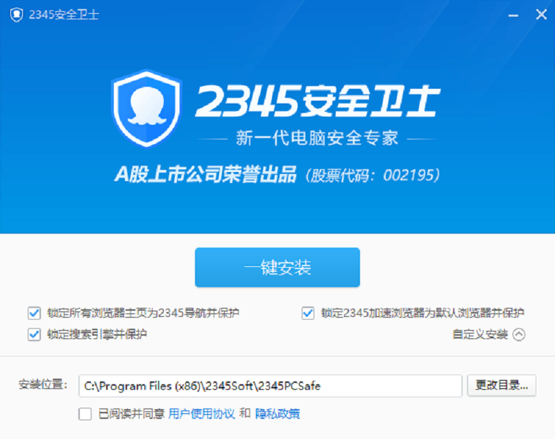 2345安全衛(wèi)士