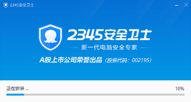 2345安全衛(wèi)士