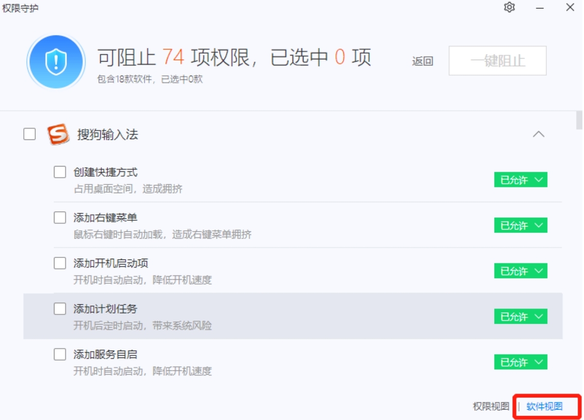 2345安全衛(wèi)士