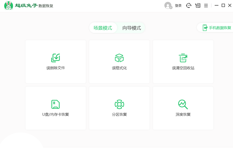 超級兔子數(shù)據(jù)恢復