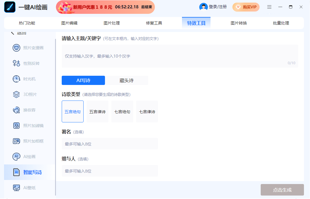 一鍵AI繪畫高清版