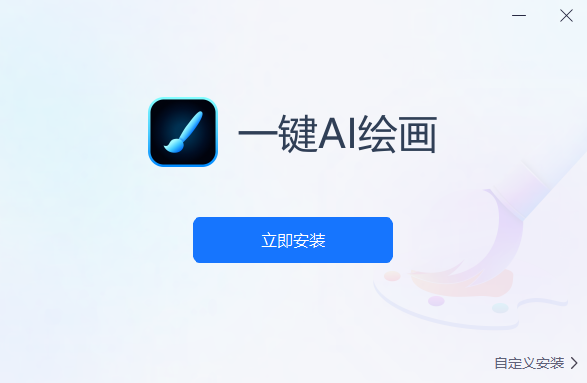 一鍵AI繪畫高清版