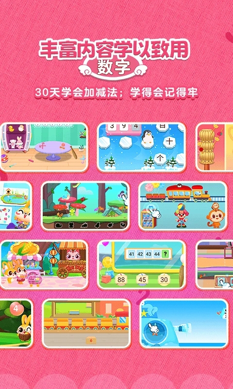 兔小萌數(shù)學(xué)啟蒙安卓版