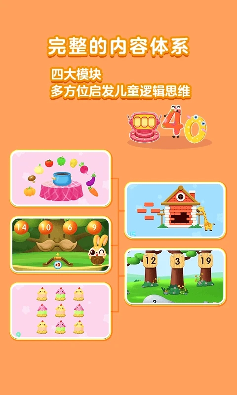 兔小萌數(shù)學(xué)啟蒙安卓版