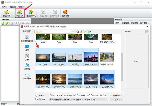 淘淘圖片拼接之星專業(yè)版