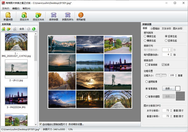 淘淘圖片拼接之星專業(yè)版