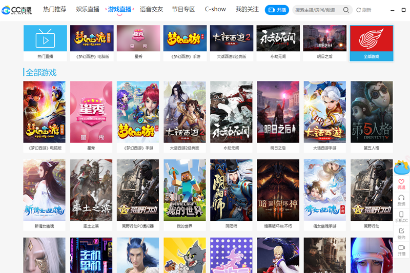 網(wǎng)易cc直播官方版