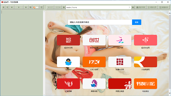 書友閱讀器(語音朗讀軟件)
