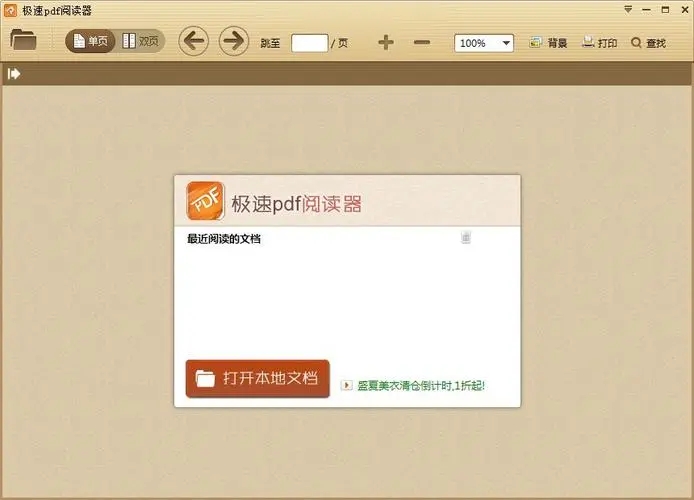 極速pdf閱讀器免費版