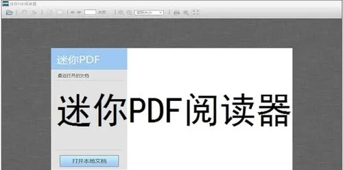 迷你pdf閱讀器官方版