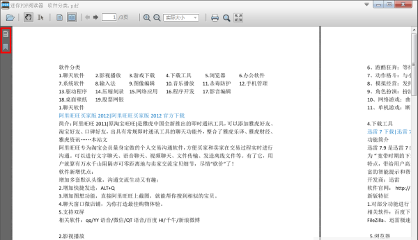 迷你pdf閱讀器官方版