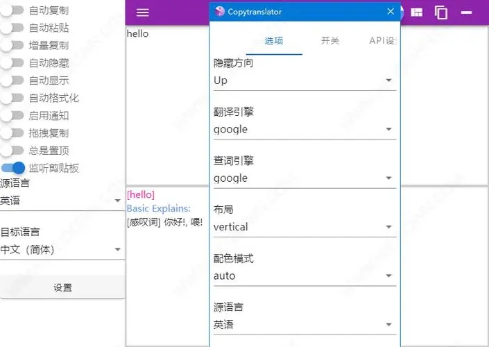 CopyTranslator(免費(fèi)翻譯工具)