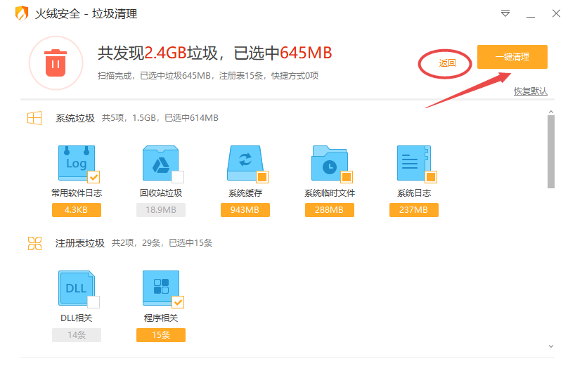 火絨互聯(lián)網(wǎng)安全軟件