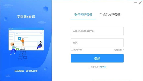 學(xué)科網(wǎng)e備課電腦版