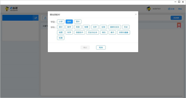 學(xué)科網(wǎng)e備課電腦版