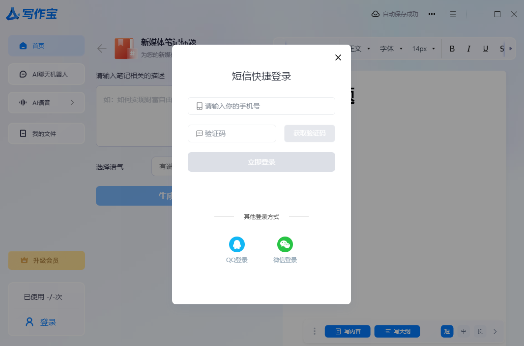 AI寫作寶電腦版
